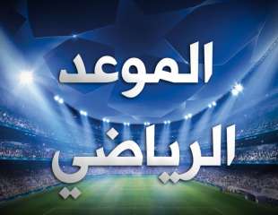 الموعد الرياضي